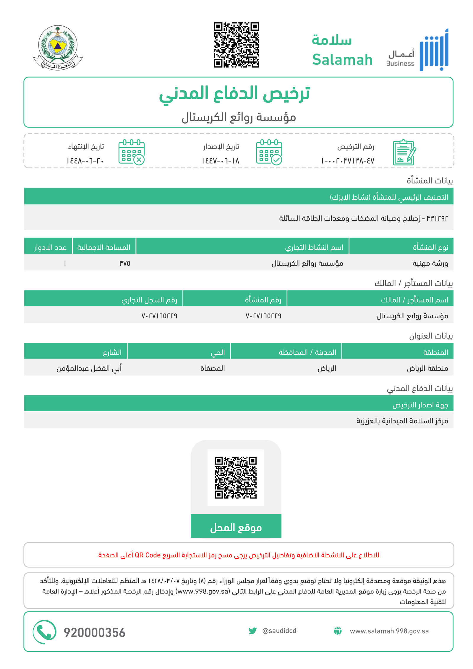 ترخيص الدفاع المدني